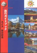 Schweiz Reiseführer japanisch